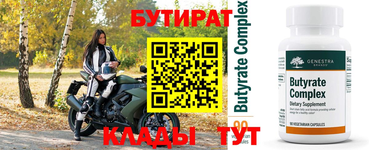Бутират BDO Сертолово
