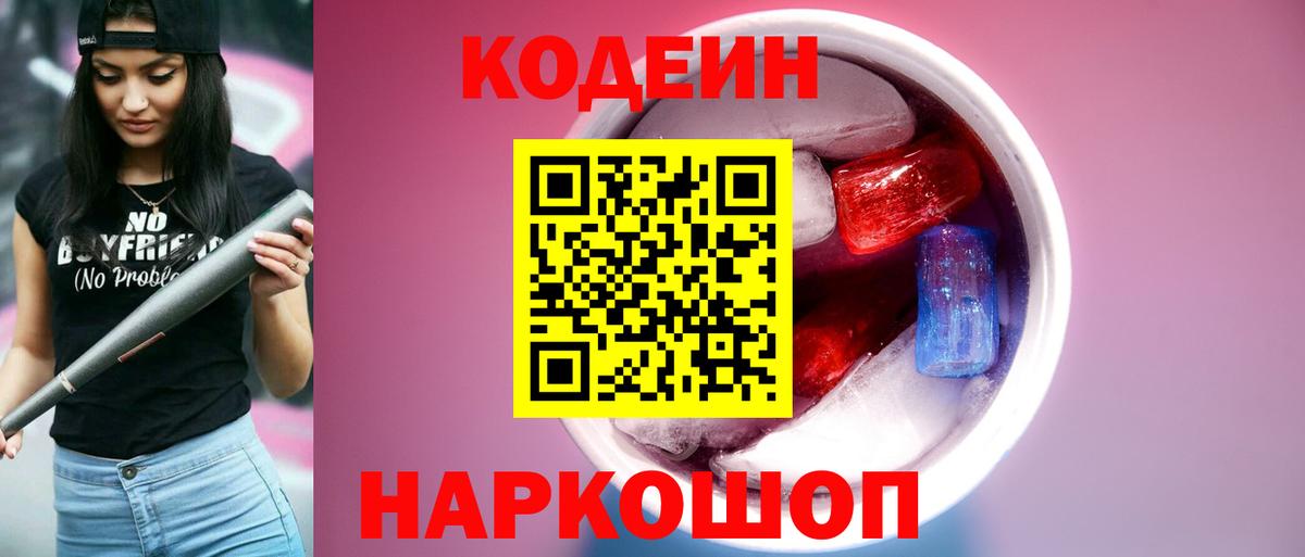 Кодеин напиток Lean (лин)  Вход с VPN  Сертолово  где продают наркотики  Кодеин Purple Drank 