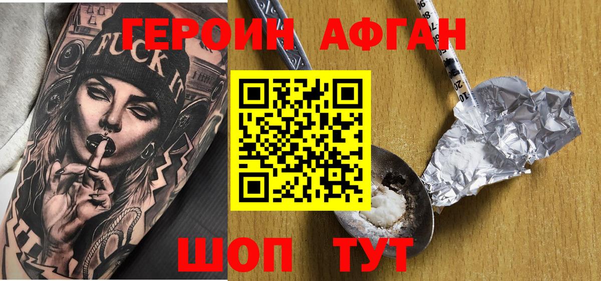 Героин белый Сертолово